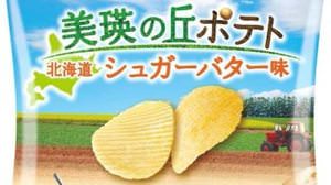 "Sweet taste" potato "Biei no Oka potato Hokkaido sugar butter taste" is born!