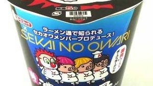 Sekaowa produces cup noodles! FamilyMart "SEKAI NO OWARI Plum-filled Tonkotsu Ramen"