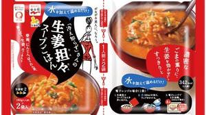 Ginger Tantan soup rice is now available in the "Cold-minded" series!