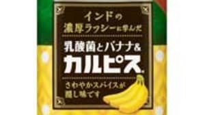 Convenience store limited "lactic acid bacteria and banana &" Calpis ""--Image of traditional Indian drink "Lassi"