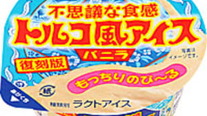 FamilyMart's "Turkish Ice Vanilla" is back in limited quantities! That "extending ice cream" is back again