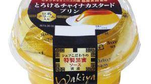 FamilyMart Limited "Melting China Custard Pudding"-Enjoy the eclectic taste of "Japanese, Western, Chinese"