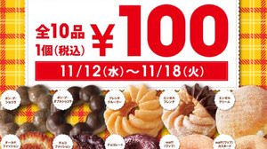 Missed 100 yen sale held! 10 popular donuts such as Pon de Chocolat and Waff