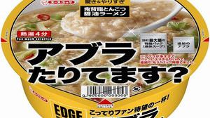 A large amount of thick lard! "EDGE Oni backfat tonkotsu soy sauce ramen"