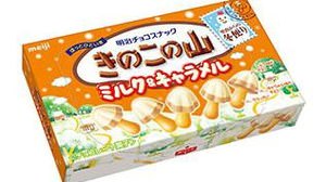 "Kinoko no Yama Milk & Caramel" has a mellow taste that I ate in winter.