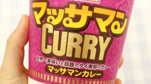 [Tasting review] Does Massaman curry-flavored cup noodles really taste "the best in the world"?
