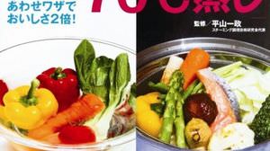 A book that covers the hot topics such as "50 ℃ washing" and "70 ℃ steaming" is now on sale!