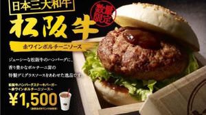 On a good meat day, "Matsusaka beef hamburger steak burger"-an annual "reward" burger
