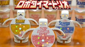 September 18th is the birthday of Nisshin Cup Noodle "Cup Noodle Robot Timer"!