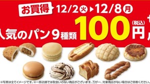 Lawson's popular 9 types of bread 100 yen sale! Great bargain on fried beef curry bread and pancakes