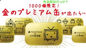 If you think "Nico Nico Douga", "Nico Nico Douga"! UHA Mikakuto and niconico collaborate to give you a "dream come true" gift