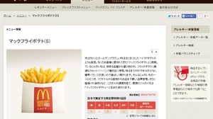 McDonald's potatoes only in "S size"-Set price cut by 50 yen