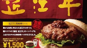 "Omi beef hamburger steak burger" eaten with meat miso sauce, Lotteria latest work