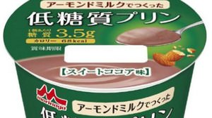 Attention material "almond milk" included! "Low-Carb Pudding Sweet Cocoa Flavor" from Morinaga Milk Industry