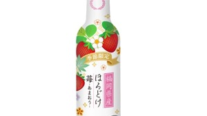 アルコール3％のやさしいお酒「ほろどけ【いちご】」--日本酒に“あまおう苺”が溶け込んだ！