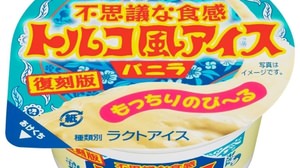 FamilyMart "Turkish Ice Vanilla" is back! --Sold in limited quantities