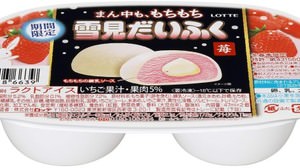 You can enjoy two "mochimochi"! From Lotte Ice, "Middle, Mochimochi Yukimi Daifuku Strawberries"