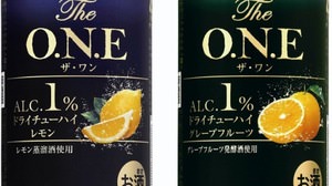 アルコール度数「1％」のチューハイ「The O.N.E（ザ・ワン）」--甘さ控えめ“本格的な味わい”
