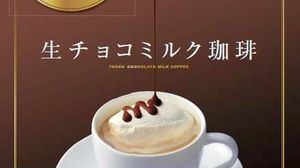 上島珈琲店の人気 No.1 「生チョコミルク珈琲」が期間限定で復活！