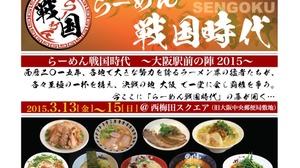 The curtain rises on the "Ramen Warring States Period"--10 stores in Kansai participate in the war with the ultimate cup