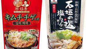 As a result of a survey that about 90% of Japanese people "like hot pots", new hot pot soups are also appearing one after another.