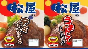 "Matsuya" hamburger can be bought at the supermarket Demi & Umatoma becomes a frozen hamburger