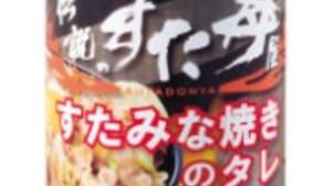 [Good news] Sutadonya "Sutaminayaki Sauce" is now in Circle K Sunkus! Collaboration products such as "Sutadon Musubi"