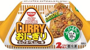 Nissin's "Cup Noodle Curry" becomes a "rice ball"-fluffy and spicy!