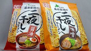 Enjoy the deliciousness of "Shirokuma Shio Ramen" noodles with soy sauce and miso! ― "Two nights dried ramen"