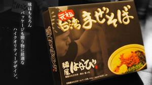 Japan's first! Menya Hanabi's "Original Taiwan Mazesoba" is now on sale online!