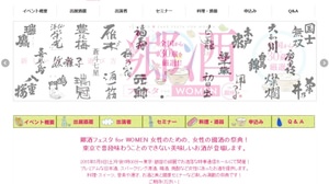 First held of "Goshu Festa", a sake event for women--also rare brands?