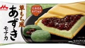 Morinaga Milk Industry's ice cream "Kusa Mochi-style Azuki Monaka" that uses plenty of Japanese ingredients
