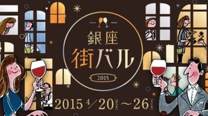 Feel free to drink around in Ginza--"Ginza Street Bar 2015" will be held, will you put it in the Akogare store?