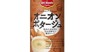 缶スープ飲料の新定番、「デルモンテ オニオンポタージュ」新発売！