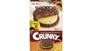 A fragrant chestnut flavor with a crispy texture! New release of "Cranky Biscuits"
