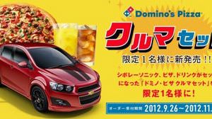 Introducing "Car Set" from Domino's Pizza! What a real car comes with?