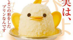 Nagoya Coach Chick Pudding Piyorin", a new souvenir from Nagoya that is so cute, it's hard to decide where to start!