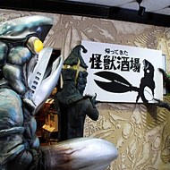 【朗報】「怪獣酒場」が常設店として復活--川崎に「帰ってきた怪獣酒場」