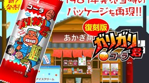 The shock of summer in 1981 again--"Gari-Gari-kun Coke Reprint Package" is now available for the first time in 34 years!