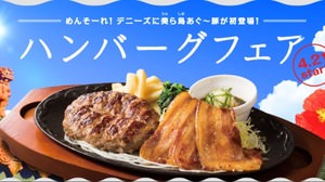 [Meat! ] Denny's voluminous hamburger fair! First appearance "Churashima Agu pork" grilled meat