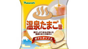 "Warm ball" flavored potato chips! "Potato Chips Onsen Egg Flavor" Convenience Store Only