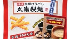 Pretzel for udon lovers "Marugame Seimen Pretzel Kamaage Udon Flavor" is now available! Ginger flavored powder is also included