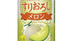 Chu-Hi "Grated Melon" with melon fruit is now available! Enjoy the sweetness and aroma of seasonal melons