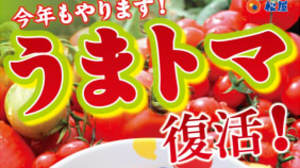 Summer classic "horse tomato hamburger set meal" is back in Matsuya! Large rice service to commemorate the release