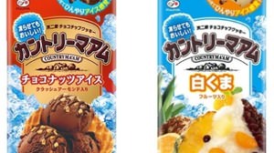 Ice feeling! Country ma'am "chocolate ice cream" and "shirokuma" that are delicious even when frozen