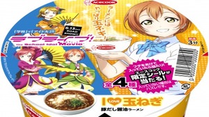 "Love Live!" Cup noodles are now available--Rin-chan, who loves ramen, is a landmark, and Atari has a limited sticker.
