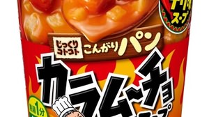 "Slowly simmered" ... Karamucho-flavored soup !? "Kongari bread" snacks debut at the same time