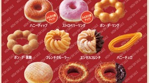 A 100 yen sale is being held at Mister Donut! Also for "Honey Dip" and "Strawberry Ring" with a softer feel