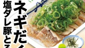 Appetizing early summer! At Matsuya, "Leek is full! Salt pork tororo set meal"-"Negi salt pork rib bowl" which is twice as much as green onion