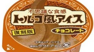 [Good news] The chocolate flavor of "Turkish ice cream" that stretches out is revived for a limited time at FamilyMart!